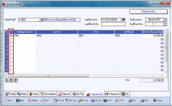 การทำงานของ Bank Net ข้อมูลเงินโอนเพื่อนำส่งธนาคารทหารไทย (Tmb)  มีขั้นตอนการทำงานอย่างไร | Prosoft Winspeed โปรแกรมบัญชีสำเร็จรูป